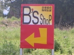 PICT0154.JPG